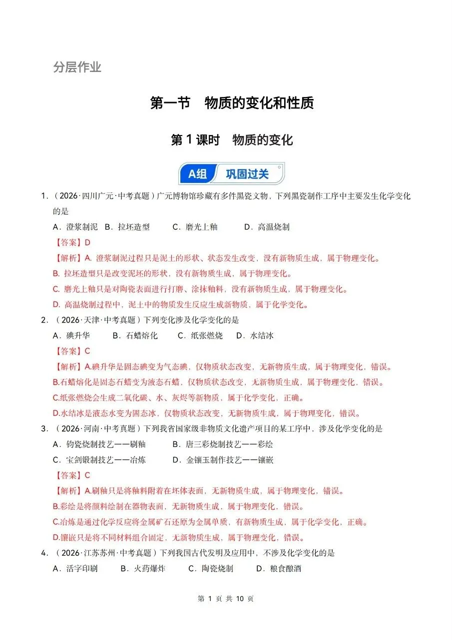 【九上化学】2026秋新初三九年级上册化学【章节测试】分层作业练习-第8张图片-四季读书网 【九上化学】2026秋新初三九年级上册化学【章节测试】分层作业练习-第8张图片-四季读书网