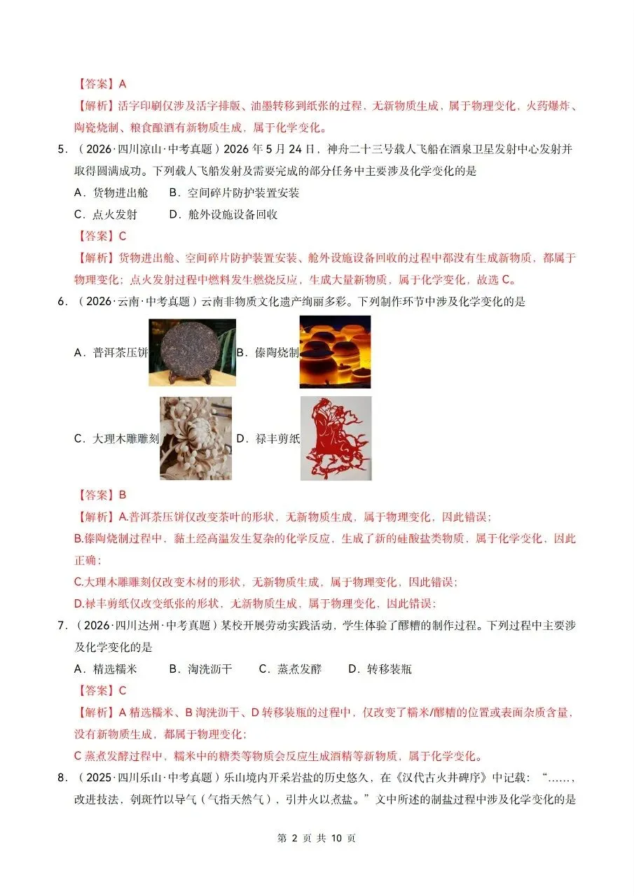 【九上化学】2026秋新初三九年级上册化学【章节测试】分层作业练习-第9张图片-四季读书网 【九上化学】2026秋新初三九年级上册化学【章节测试】分层作业练习-第9张图片-四季读书网