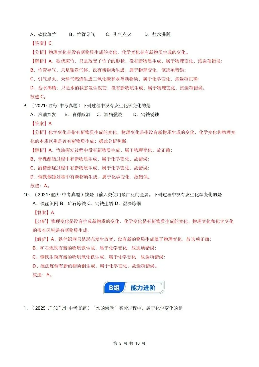 【九上化学】2026秋新初三九年级上册化学【章节测试】分层作业练习-第10张图片-四季读书网 【九上化学】2026秋新初三九年级上册化学【章节测试】分层作业练习-第10张图片-四季读书网