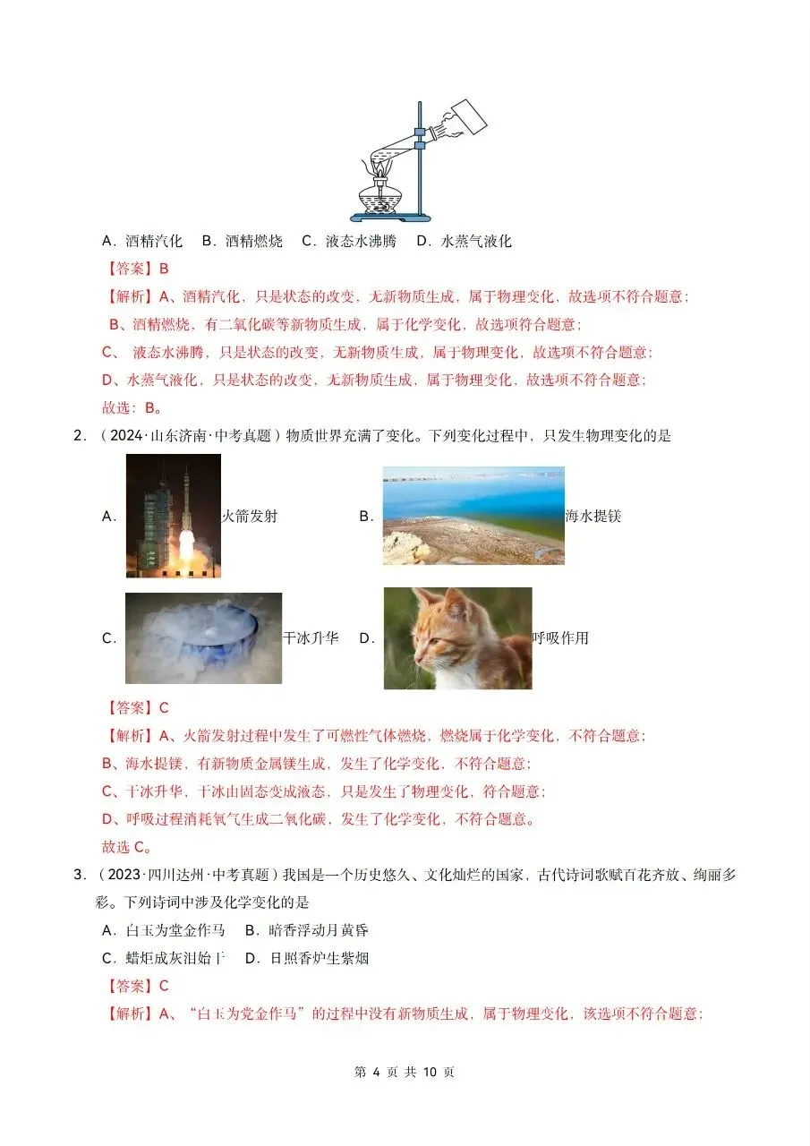 【九上化学】2026秋新初三九年级上册化学【章节测试】分层作业练习-第11张图片-四季读书网 【九上化学】2026秋新初三九年级上册化学【章节测试】分层作业练习-第11张图片-四季读书网