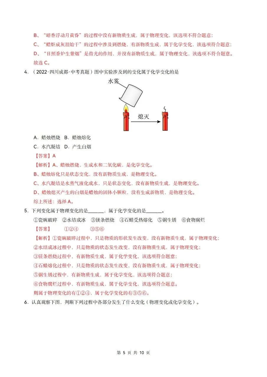 【九上化学】2026秋新初三九年级上册化学【章节测试】分层作业练习-第12张图片-四季读书网 【九上化学】2026秋新初三九年级上册化学【章节测试】分层作业练习-第12张图片-四季读书网