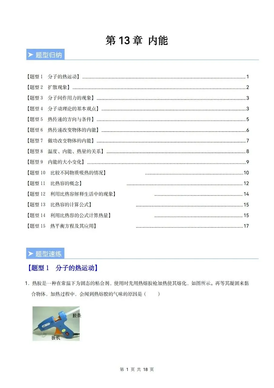 【九上物理】2026秋新初三九年级上册物理【章节重难点】课后练习-第3张图片-四季读书网 【九上物理】2026秋新初三九年级上册物理【章节重难点】课后练习-第3张图片-四季读书网