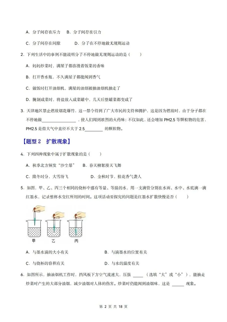 【九上物理】2026秋新初三九年级上册物理【章节重难点】课后练习-第4张图片-四季读书网 【九上物理】2026秋新初三九年级上册物理【章节重难点】课后练习-第4张图片-四季读书网