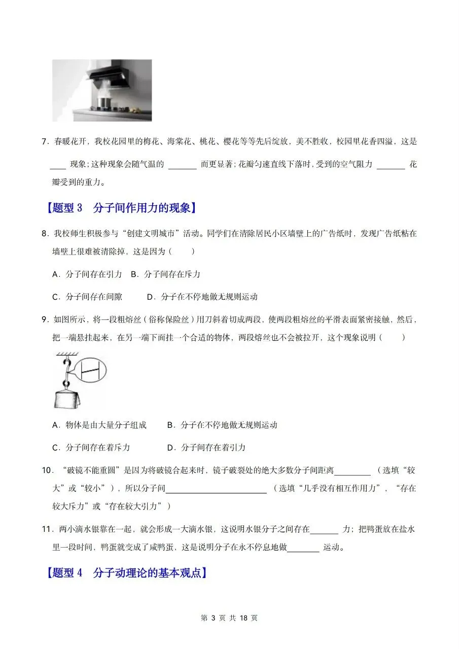 【九上物理】2026秋新初三九年级上册物理【章节重难点】课后练习-第5张图片-四季读书网 【九上物理】2026秋新初三九年级上册物理【章节重难点】课后练习-第5张图片-四季读书网