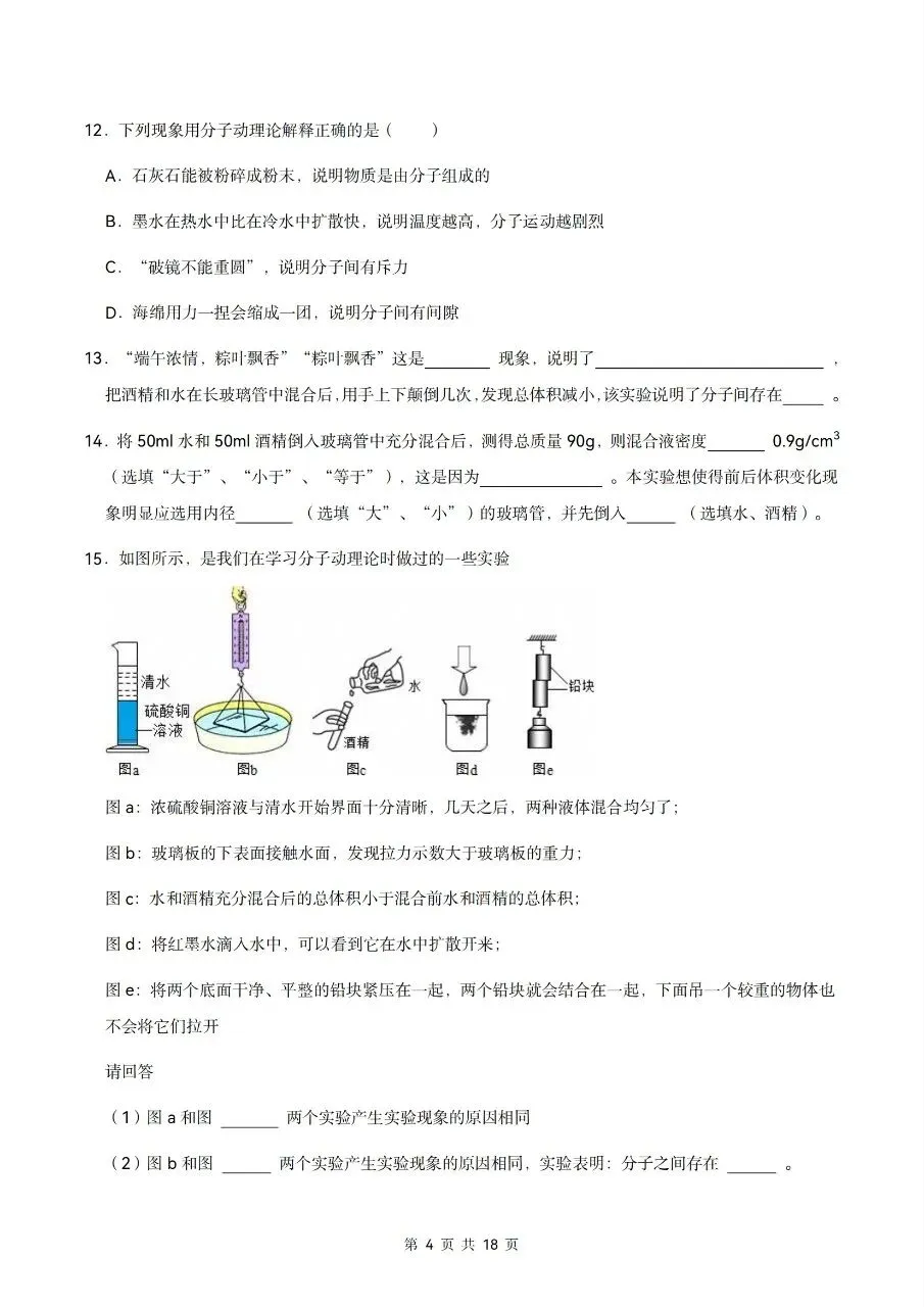 【九上物理】2026秋新初三九年级上册物理【章节重难点】课后练习-第6张图片-四季读书网 【九上物理】2026秋新初三九年级上册物理【章节重难点】课后练习-第6张图片-四季读书网