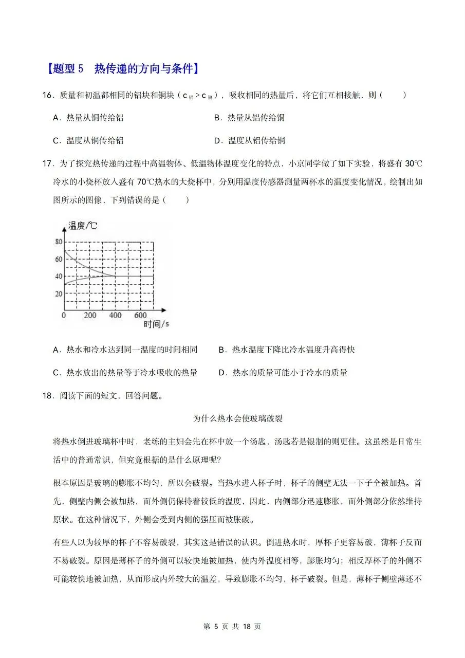 【九上物理】2026秋新初三九年级上册物理【章节重难点】课后练习-第7张图片-四季读书网 【九上物理】2026秋新初三九年级上册物理【章节重难点】课后练习-第7张图片-四季读书网