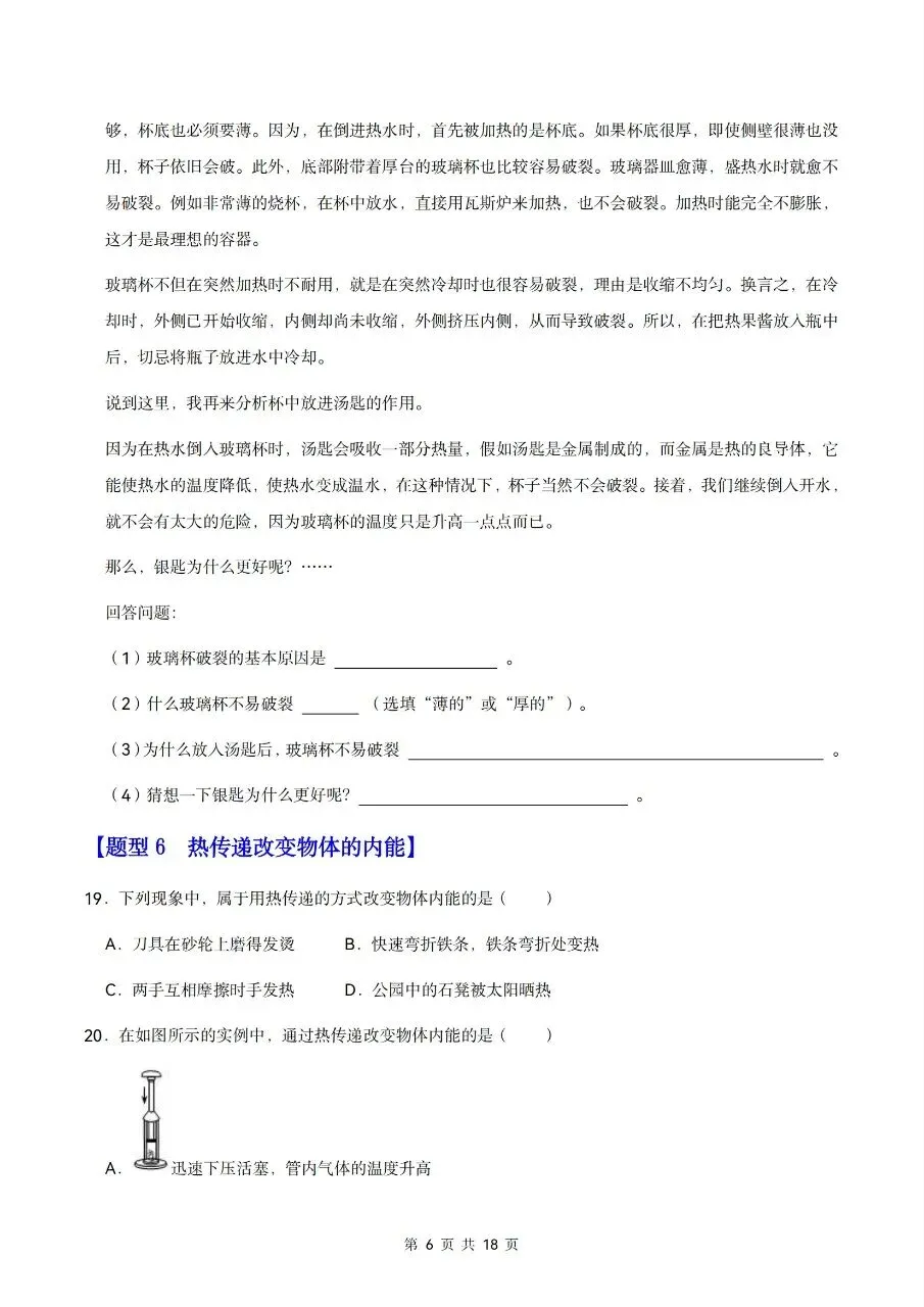 【九上物理】2026秋新初三九年级上册物理【章节重难点】课后练习-第8张图片-四季读书网 【九上物理】2026秋新初三九年级上册物理【章节重难点】课后练习-第8张图片-四季读书网