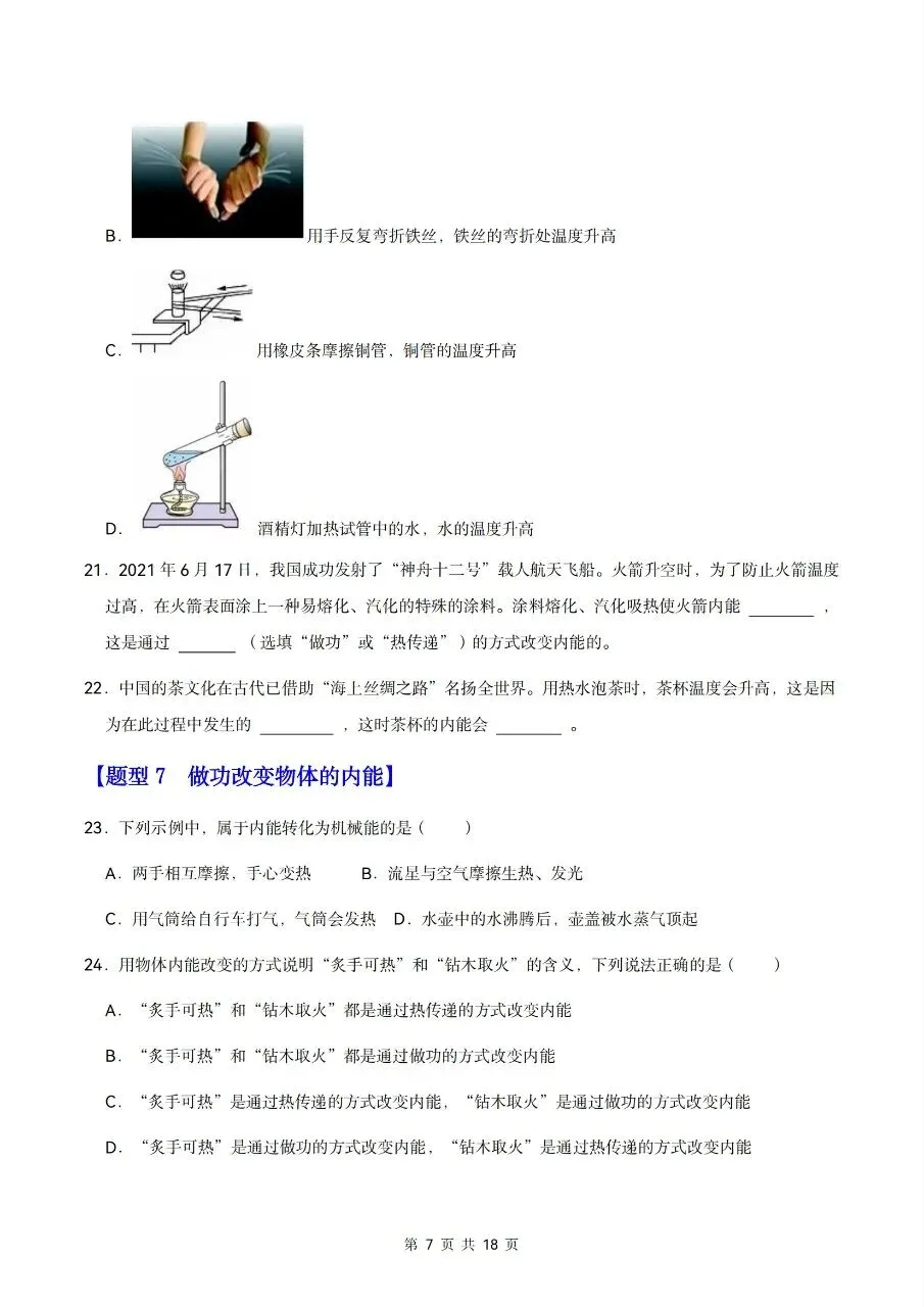 【九上物理】2026秋新初三九年级上册物理【章节重难点】课后练习-第9张图片-四季读书网 【九上物理】2026秋新初三九年级上册物理【章节重难点】课后练习-第9张图片-四季读书网