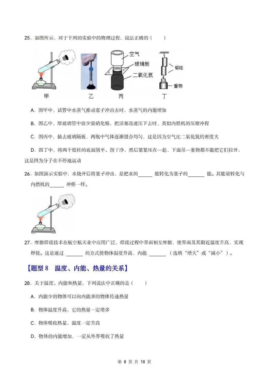 【九上物理】2026秋新初三九年级上册物理【章节重难点】课后练习-第10张图片-四季读书网 【九上物理】2026秋新初三九年级上册物理【章节重难点】课后练习-第10张图片-四季读书网