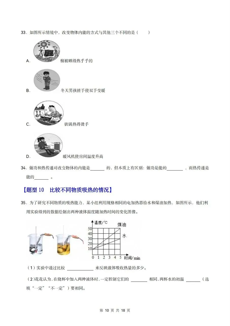 【九上物理】2026秋新初三九年级上册物理【章节重难点】课后练习-第12张图片-四季读书网 【九上物理】2026秋新初三九年级上册物理【章节重难点】课后练习-第12张图片-四季读书网