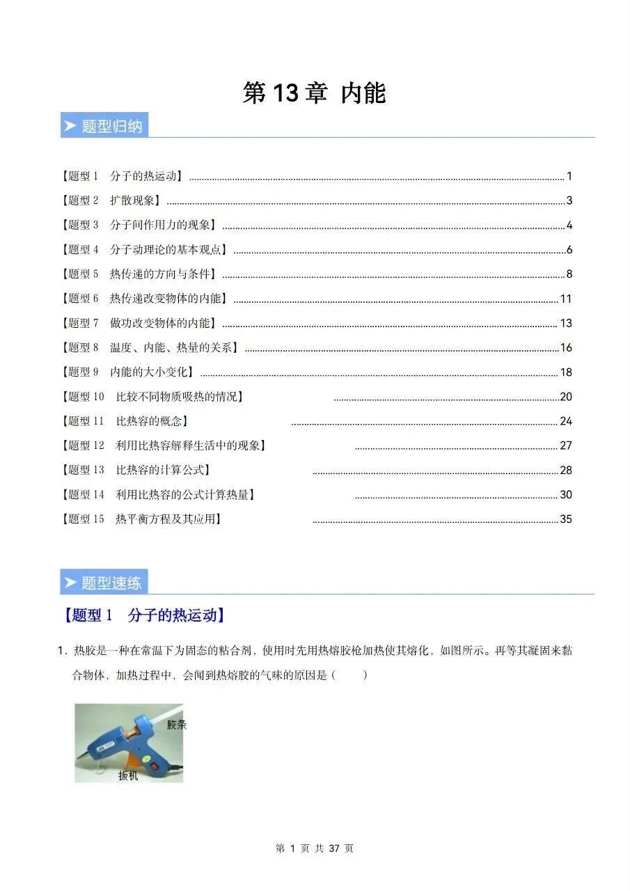 【九上物理】2026秋新初三九年级上册物理【章节重难点】课后练习-第13张图片-四季读书网 【九上物理】2026秋新初三九年级上册物理【章节重难点】课后练习-第13张图片-四季读书网