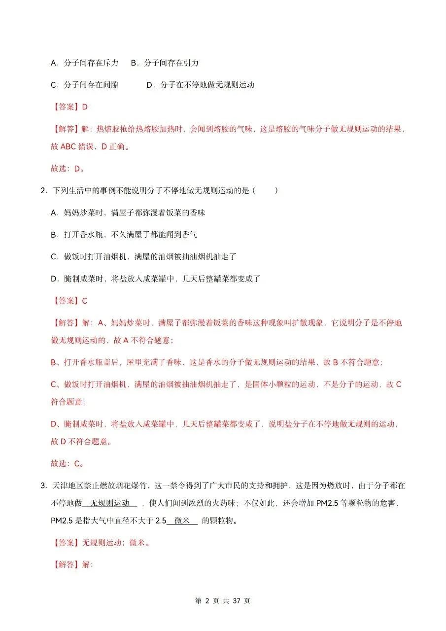 【九上物理】2026秋新初三九年级上册物理【章节重难点】课后练习-第14张图片-四季读书网 【九上物理】2026秋新初三九年级上册物理【章节重难点】课后练习-第14张图片-四季读书网