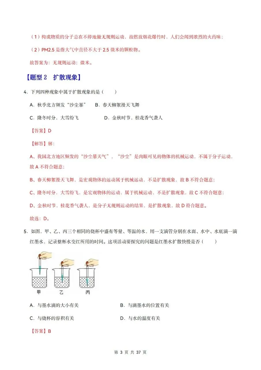 【九上物理】2026秋新初三九年级上册物理【章节重难点】课后练习-第15张图片-四季读书网 【九上物理】2026秋新初三九年级上册物理【章节重难点】课后练习-第15张图片-四季读书网