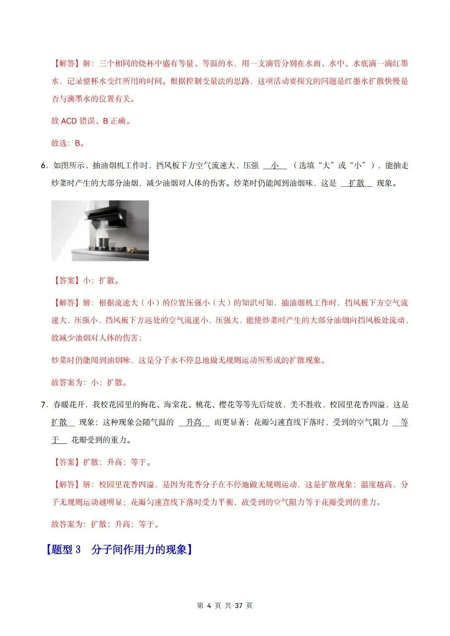 【九上物理】2026秋新初三九年级上册物理【章节重难点】课后练习-第16张图片-四季读书网 【九上物理】2026秋新初三九年级上册物理【章节重难点】课后练习-第16张图片-四季读书网