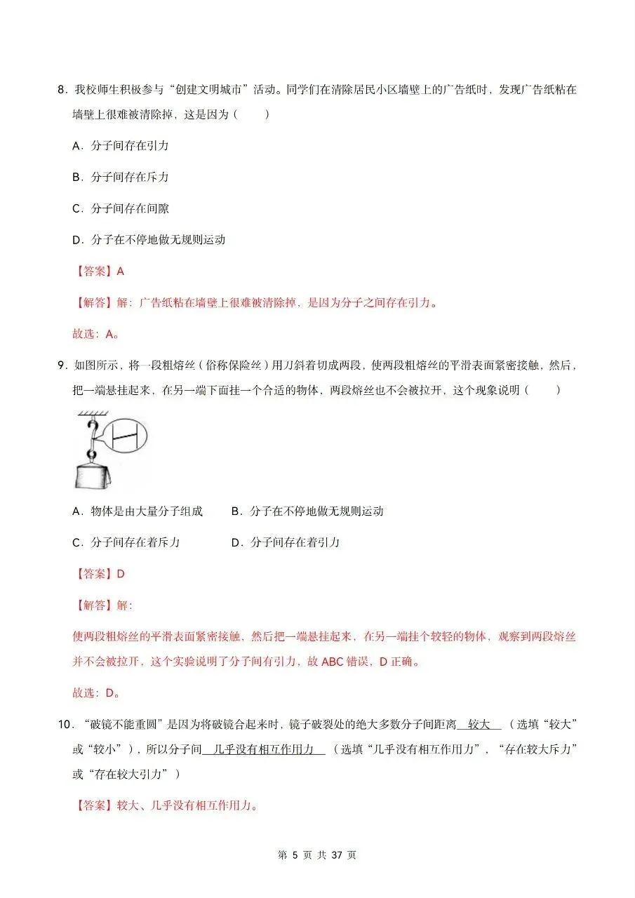 【九上物理】2026秋新初三九年级上册物理【章节重难点】课后练习-第17张图片-四季读书网 【九上物理】2026秋新初三九年级上册物理【章节重难点】课后练习-第17张图片-四季读书网