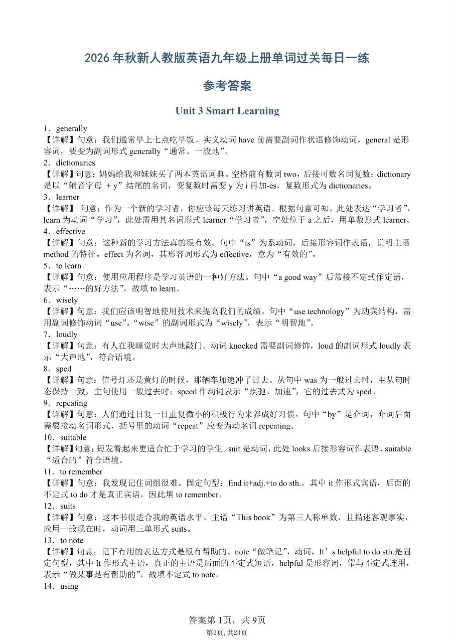 【九上英语】2026秋新初三九年级上册英语【单词过关】每日一练-第12张图片-四季读书网 【九上英语】2026秋新初三九年级上册英语【单词过关】每日一练-第12张图片-四季读书网