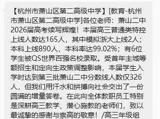 萧山普娃也有多个赛道:580分,选不用高考的中本一体还是搏一搏上重点大学的萧山二中?-第33张图片-四季读书网 萧山普娃也有多个赛道:580分,选不用高考的中本一体还是搏一搏上重点大学的萧山二中?-第33张图片-四季读书网