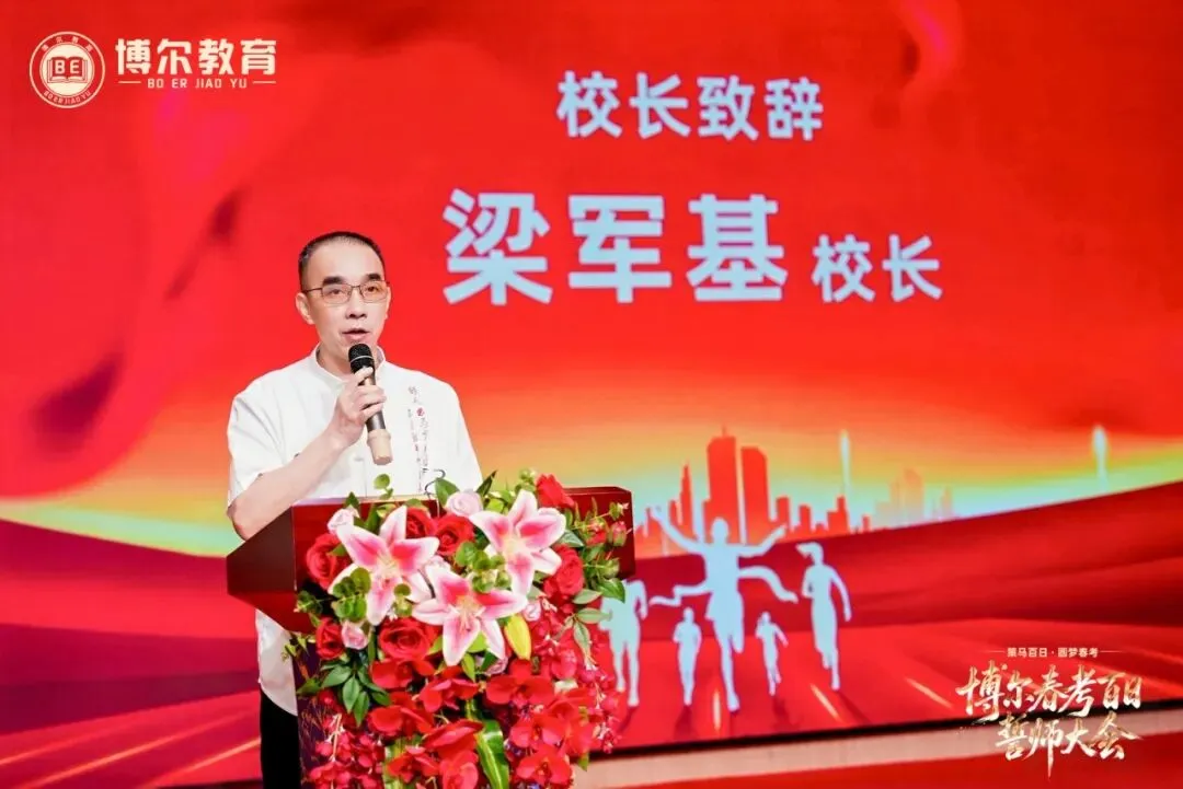 策马百日 圆梦春考丨我校隆重举行春季高考百日誓师大会-第4张图片-四季读书网