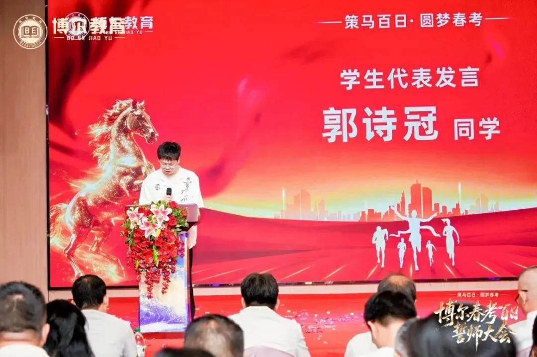 策马百日 圆梦春考丨我校隆重举行春季高考百日誓师大会-第17张图片-四季读书网