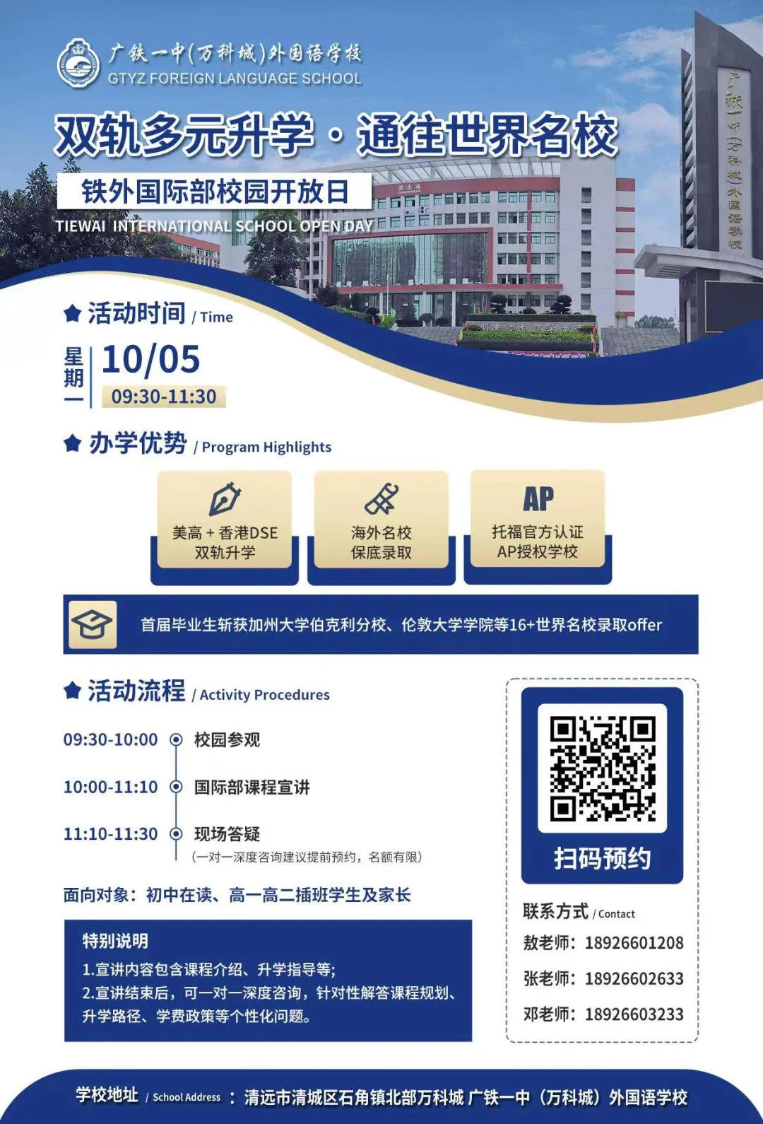不用死卷高考!清远孩子家门口直通世界名校!广铁一中国际部,解锁清远最优双轨升学通道-第1张图片-四季读书网 不用死卷高考!清远孩子家门口直通世界名校!广铁一中国际部,解锁清远最优双轨升学通道-第1张图片-四季读书网