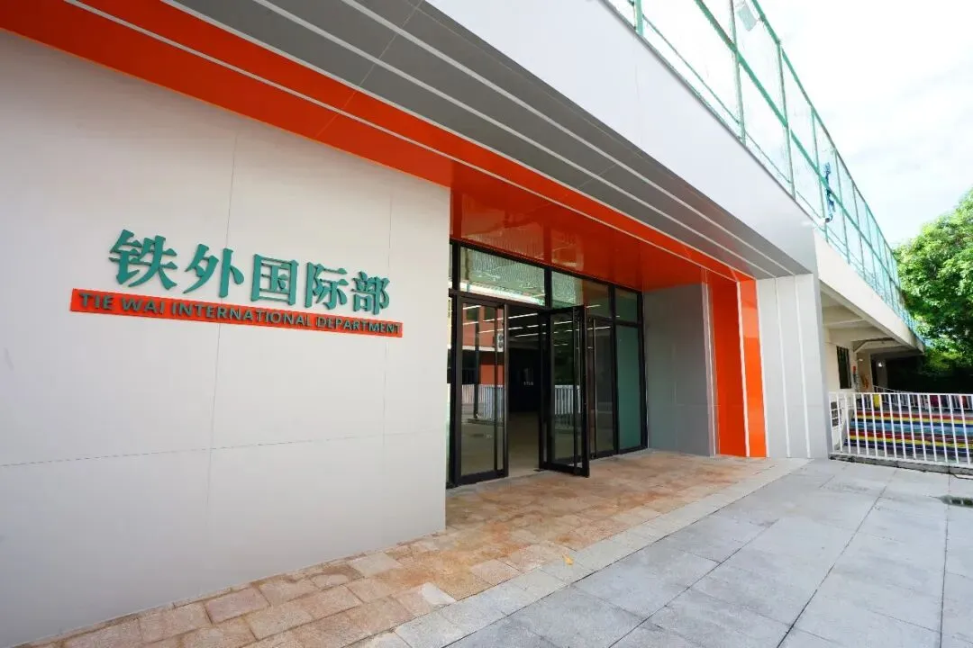 不用死卷高考!清远孩子家门口直通世界名校!广铁一中国际部,解锁清远最优双轨升学通道-第2张图片-四季读书网 不用死卷高考!清远孩子家门口直通世界名校!广铁一中国际部,解锁清远最优双轨升学通道-第2张图片-四季读书网