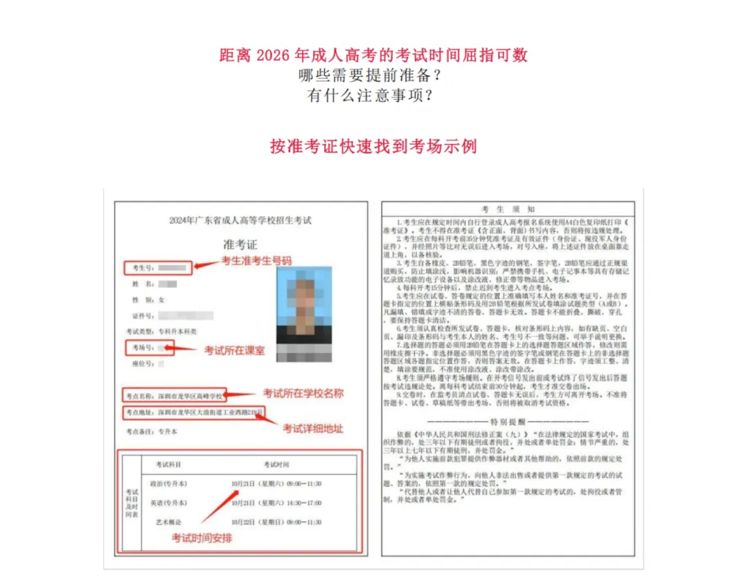 距离 2026 江苏成人高考倒计时 13 天!考前 5 天打印准考证-第23张图片-四季读书网