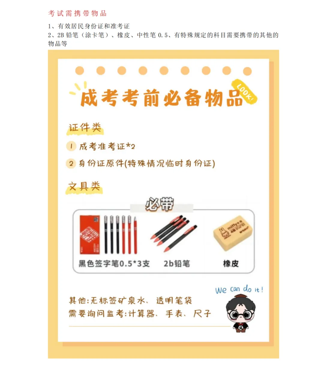 距离 2026 江苏成人高考倒计时 13 天!考前 5 天打印准考证-第24张图片-四季读书网