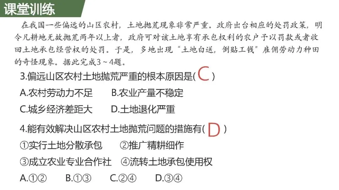 【2027高考一轮复习】2.1耕地资源与国家粮食安全PPT-第24张图片-四季读书网
