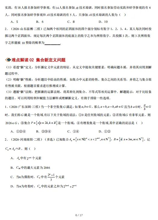 2027届高考数学知识清单-第7张图片-四季读书网