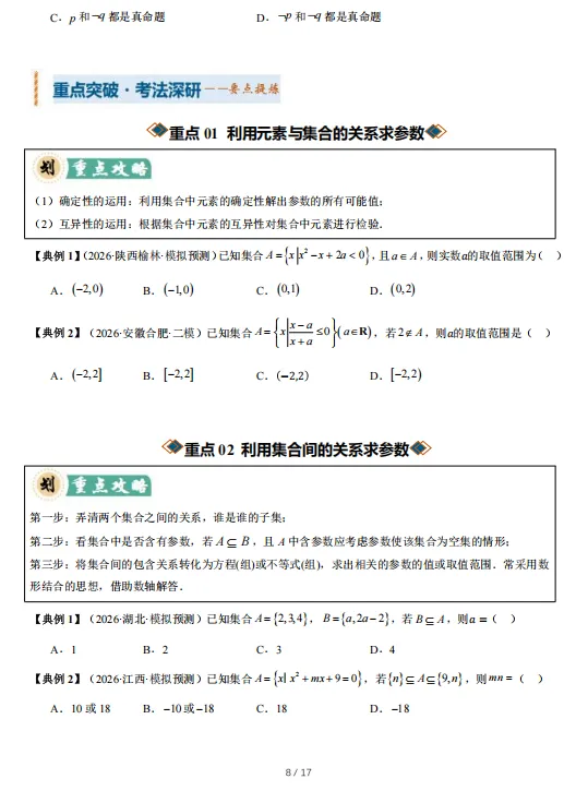 2027届高考数学知识清单-第9张图片-四季读书网