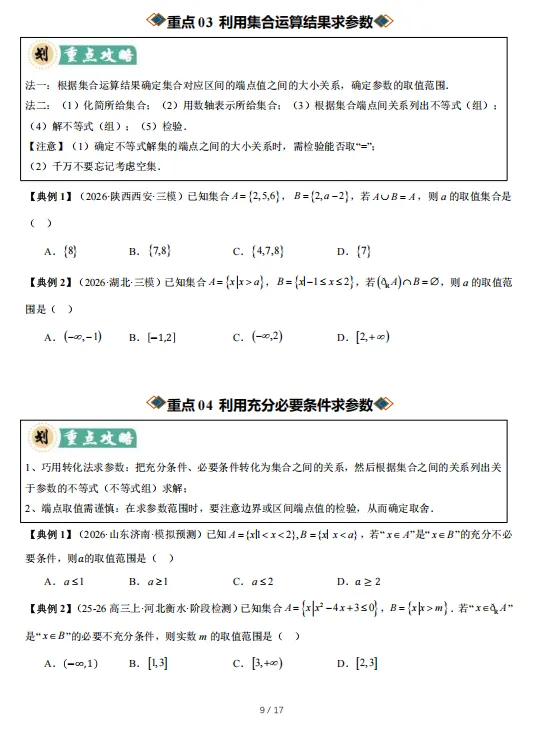 2027届高考数学知识清单-第10张图片-四季读书网