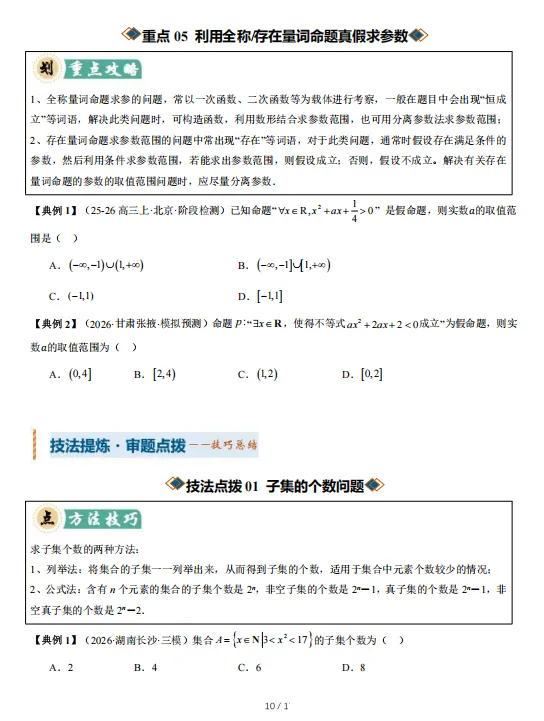 2027届高考数学知识清单-第11张图片-四季读书网