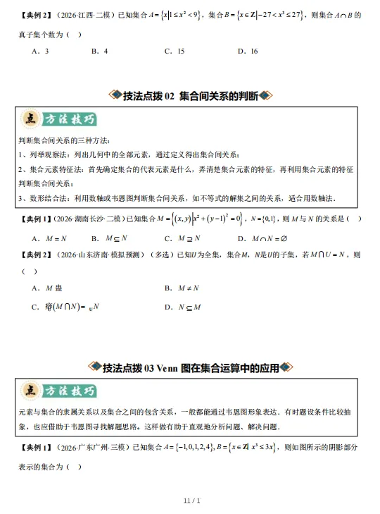 2027届高考数学知识清单-第12张图片-四季读书网