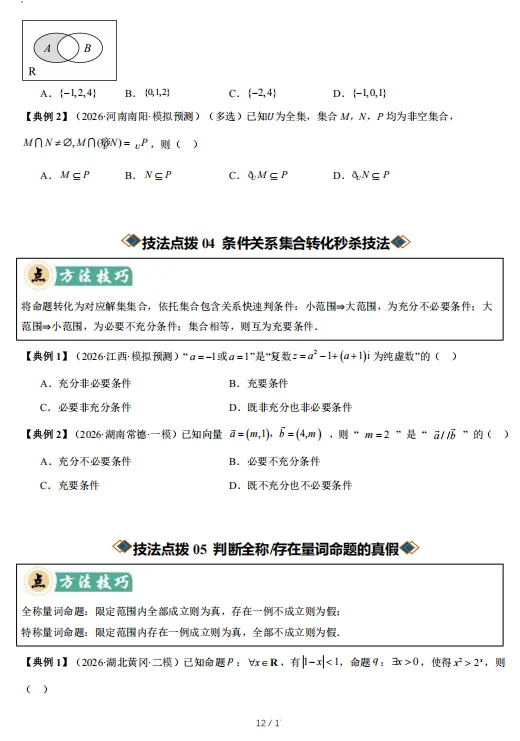 2027届高考数学知识清单-第13张图片-四季读书网