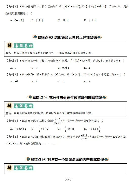 2027届高考数学知识清单-第15张图片-四季读书网