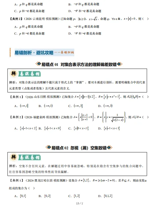 2027届高考数学知识清单-第14张图片-四季读书网