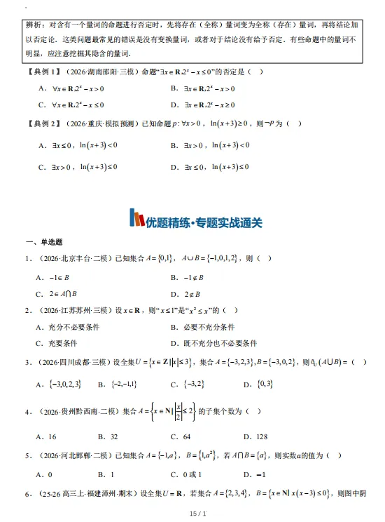 2027届高考数学知识清单-第16张图片-四季读书网
