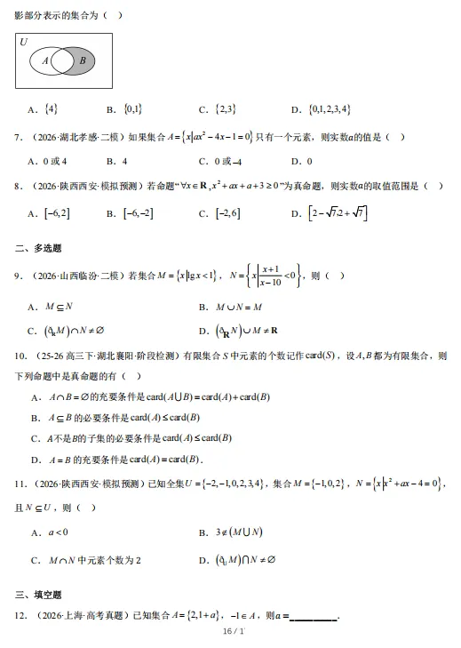 2027届高考数学知识清单-第17张图片-四季读书网