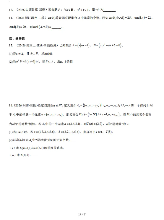 2027届高考数学知识清单-第18张图片-四季读书网
