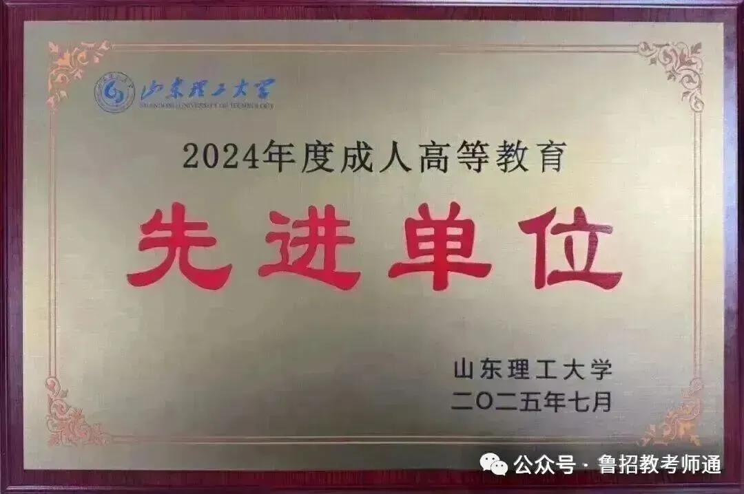 2027年山东中医药大学成人高考招生简章-第23张图片-四季读书网 2027年山东中医药大学成人高考招生简章-第23张图片-四季读书网