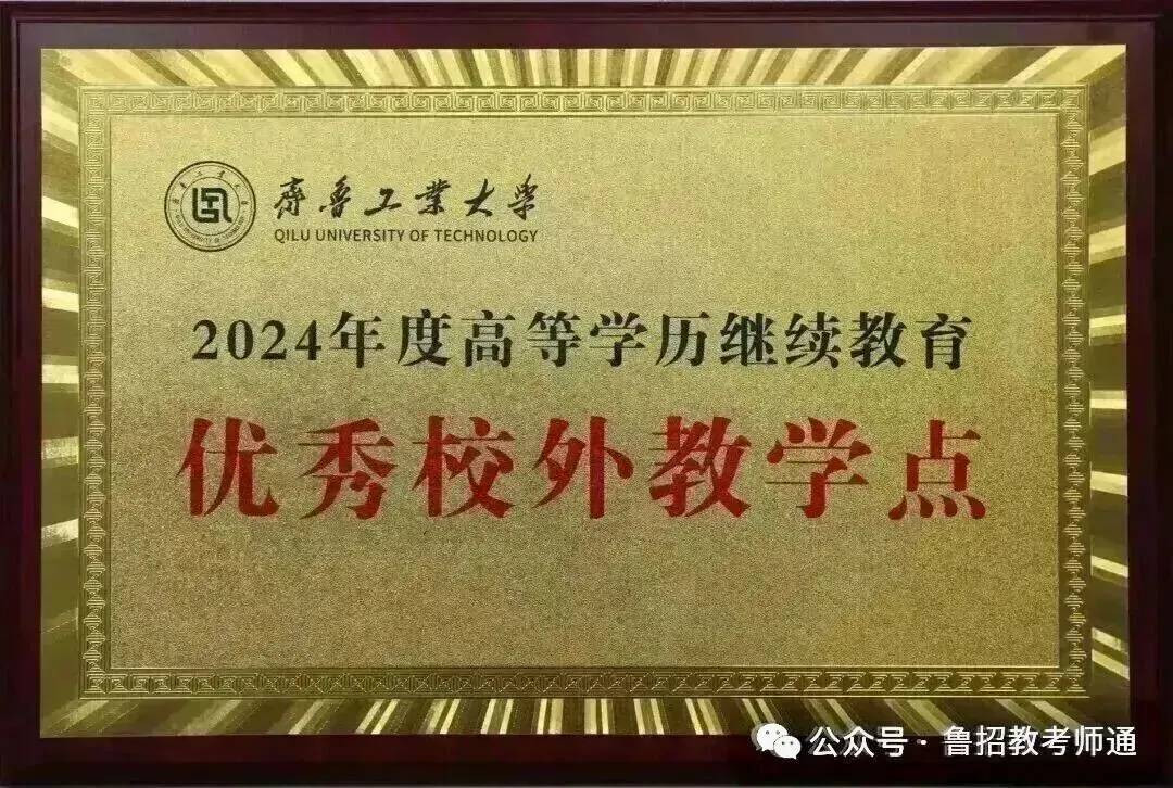 2027年山东中医药大学成人高考招生简章-第24张图片-四季读书网 2027年山东中医药大学成人高考招生简章-第24张图片-四季读书网