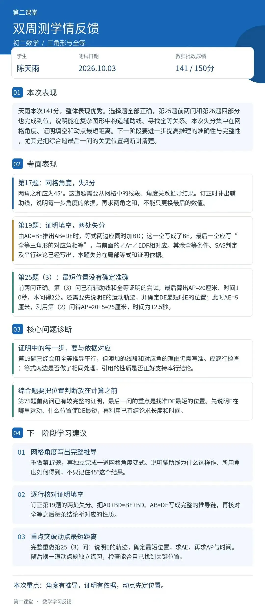初二数学怎么拿高分?-第1张图片-四季读书网 初二数学怎么拿高分?-第1张图片-四季读书网