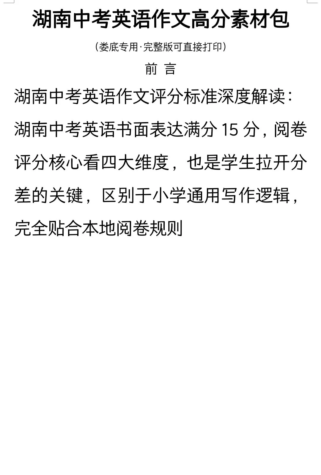 中考英语作文怎么写?-第1张图片-四季读书网