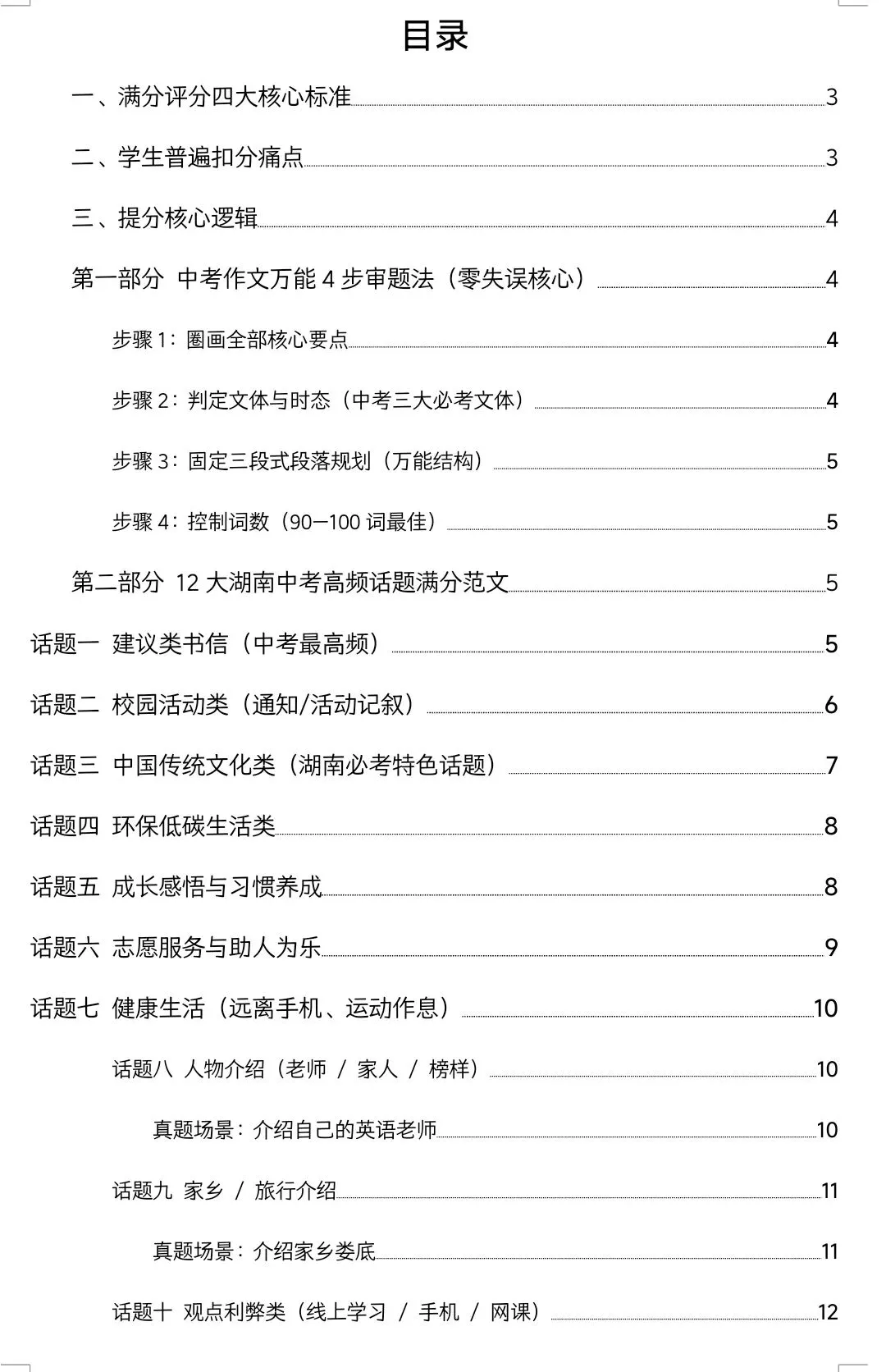 中考英语作文怎么写?-第2张图片-四季读书网