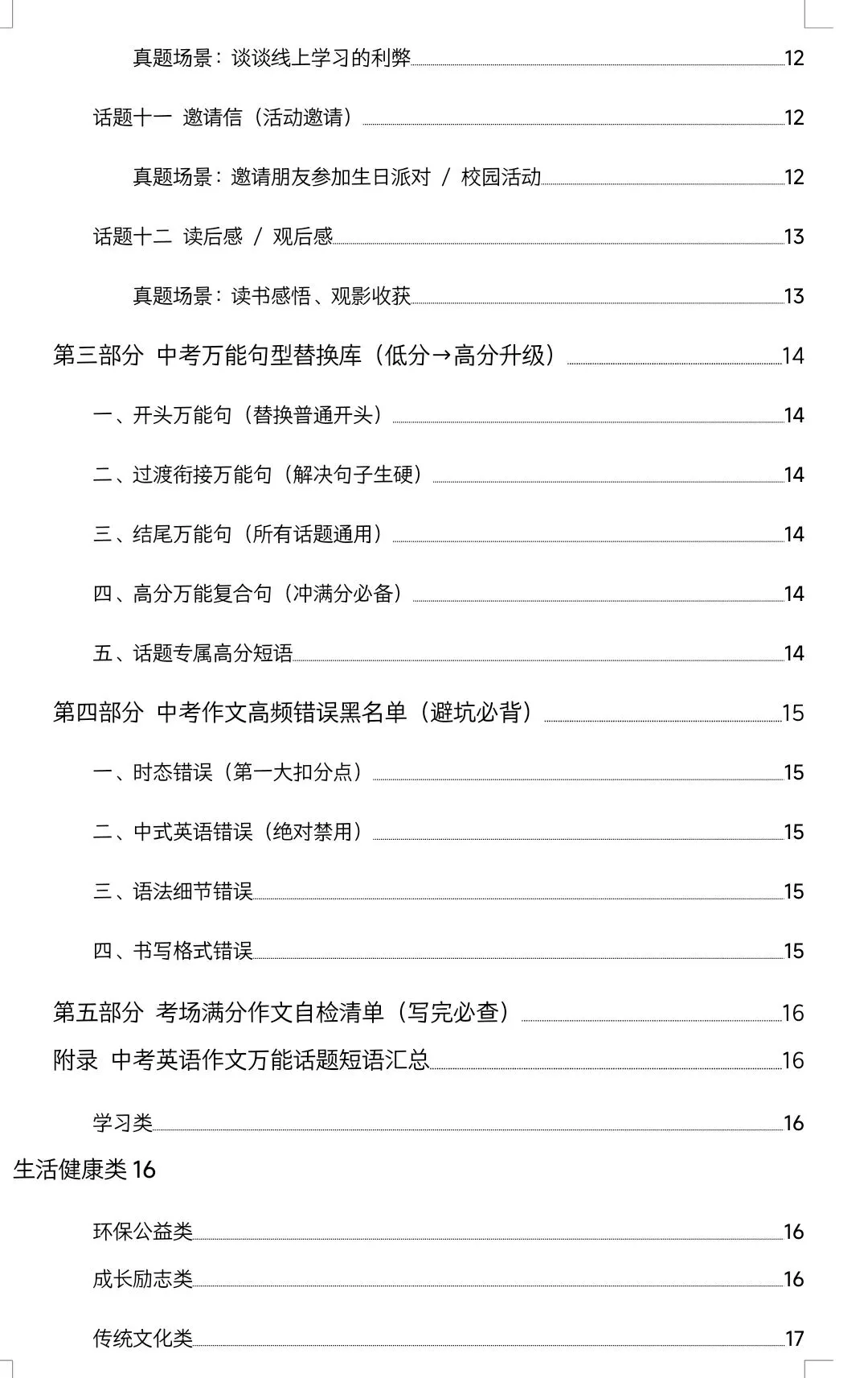 中考英语作文怎么写?-第3张图片-四季读书网