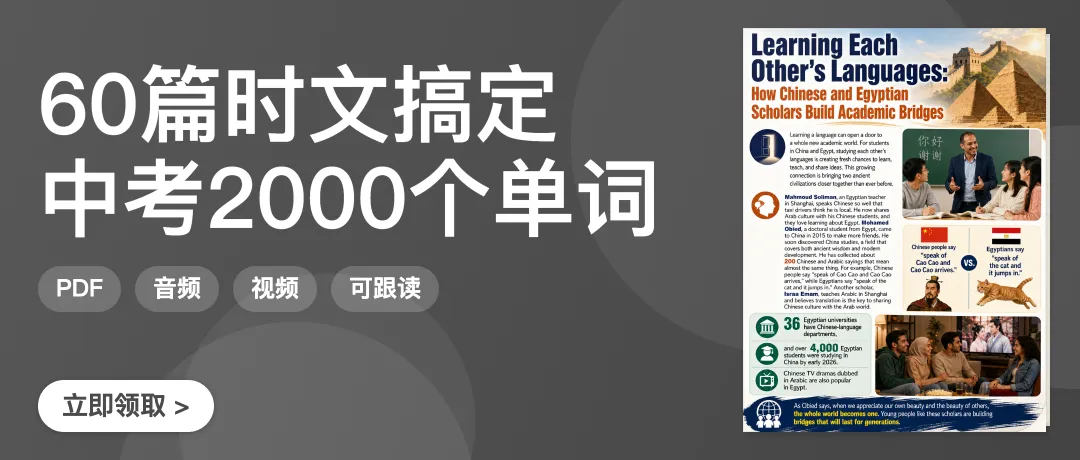 60篇时文搞定中考2000个单词·中埃学者互学语言,读谚语故事记初中课标词,练完形填空搭配-第1张图片-四季读书网