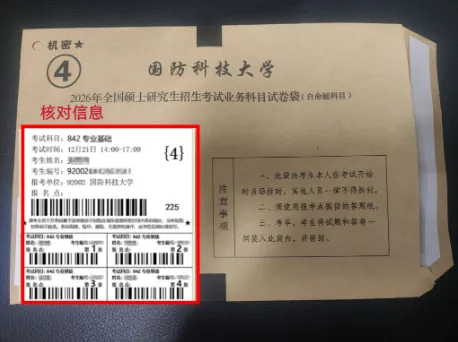 27考研自命题专业课:试卷袋拆封与密封全流程,操作失误可能得0分-第2张图片-四季读书网 27考研自命题专业课:试卷袋拆封与密封全流程,操作失误可能得0分-第2张图片-四季读书网