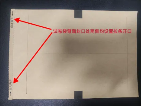 27考研自命题专业课:试卷袋拆封与密封全流程,操作失误可能得0分-第3张图片-四季读书网 27考研自命题专业课:试卷袋拆封与密封全流程,操作失误可能得0分-第3张图片-四季读书网