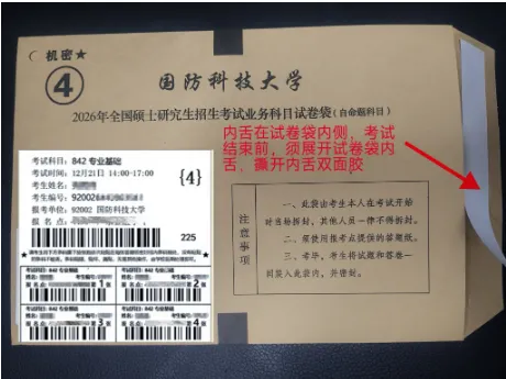 27考研自命题专业课:试卷袋拆封与密封全流程,操作失误可能得0分-第6张图片-四季读书网 27考研自命题专业课:试卷袋拆封与密封全流程,操作失误可能得0分-第6张图片-四季读书网