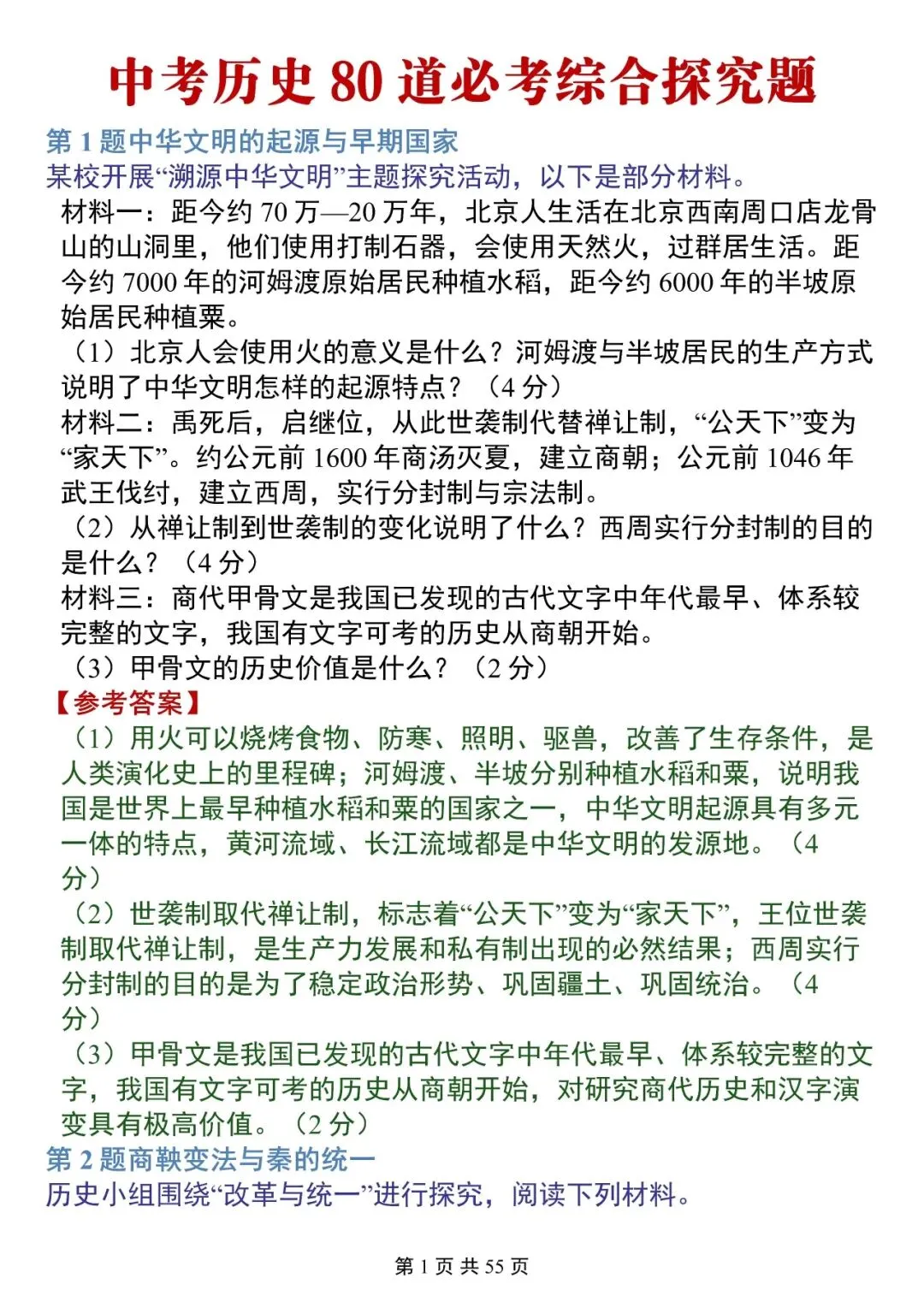 “中考历史必考综合题”-第1张图片-四季读书网